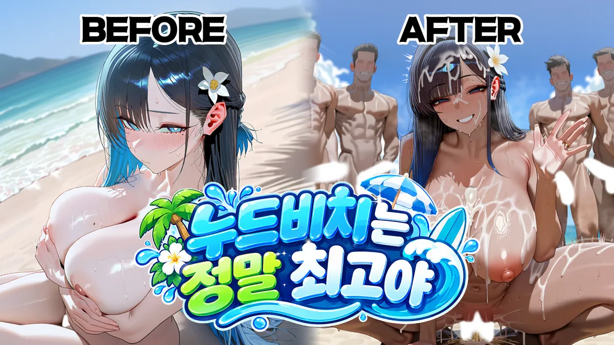 [난교] 누드 비치는 정말 최고야🌊