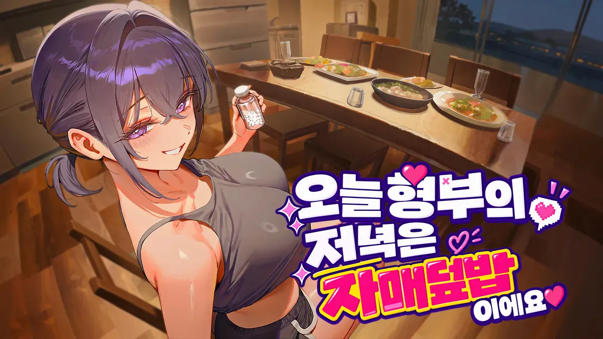오늘 형부의 저녁은 자매덮밥이에요❤️