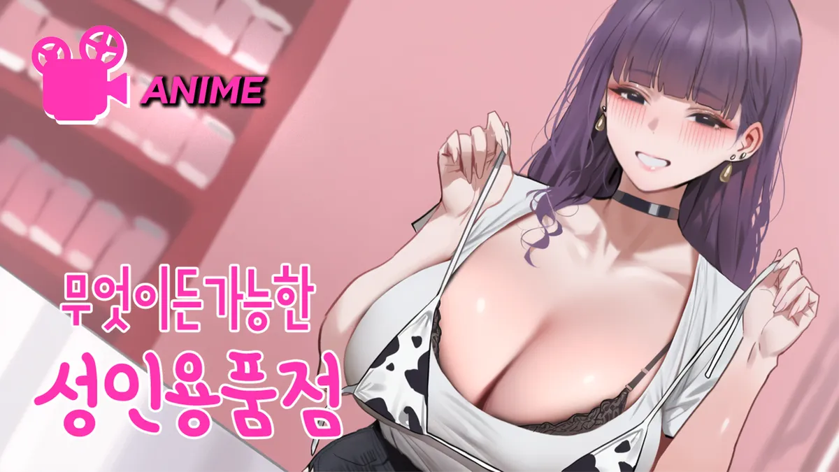 [독점]구매하신 성인용품은 테스트가 가능하답니다 ♥